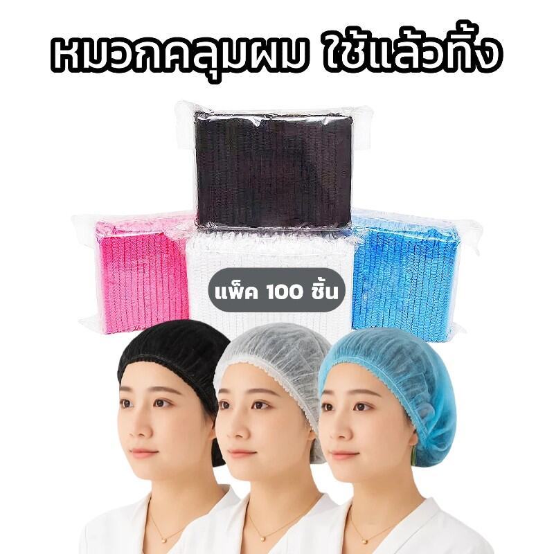 หมวกหนอนคลุมผม สำหรับสถานที่ทำงาน ทนทานไม่ขาดง่าย คุณภาพสูง 100ชิ้น มีหลายสี