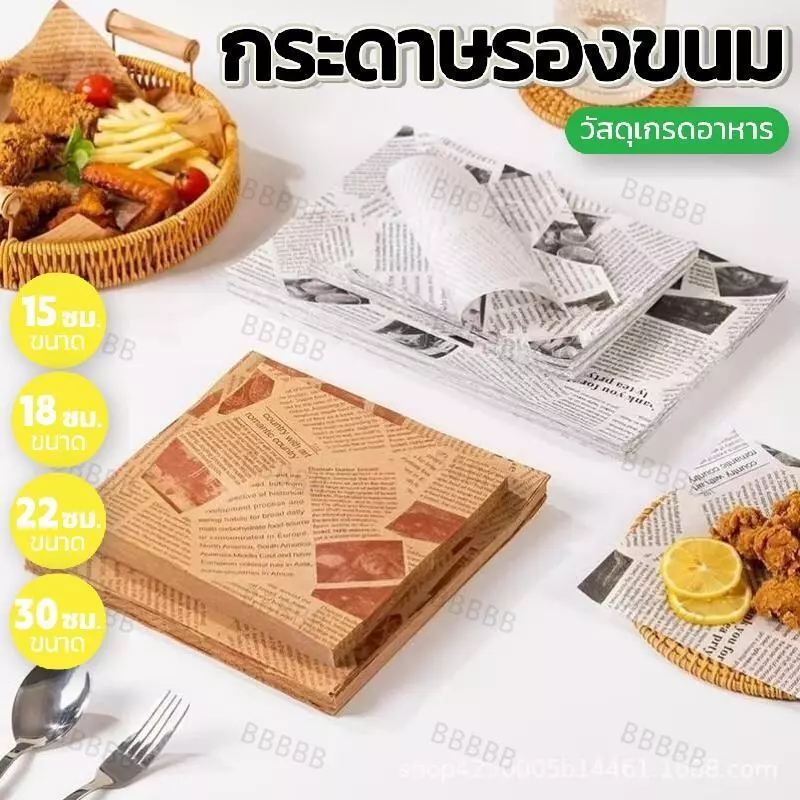 กระดาษรองขนม รองอาหาร (100ใบ/แพค)