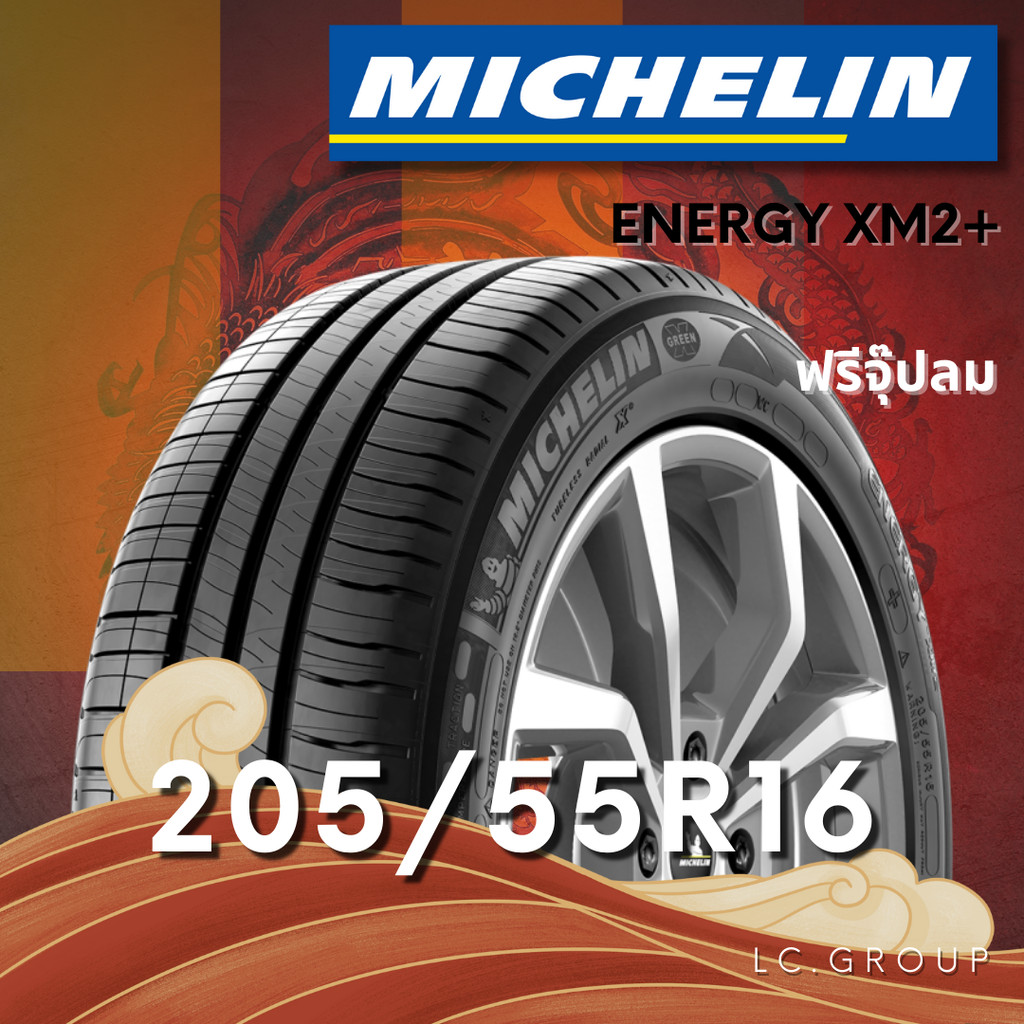 ยาง 205/55R16 MICHELIN รุ่น ENERGY XM2+ ราคาต่อเส้น ปี 2025