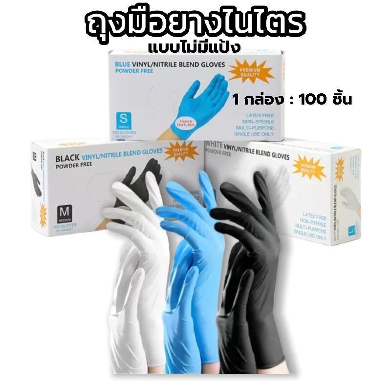 ถุงมือยางแบบใช้แล้วทิ้ง ไม่มีแป้ง | 100 ชิ้น/กล่อง - ทนน้ำมัน กันเคม - มาตรฐานFood Grade สำหรับร้านอาหาร