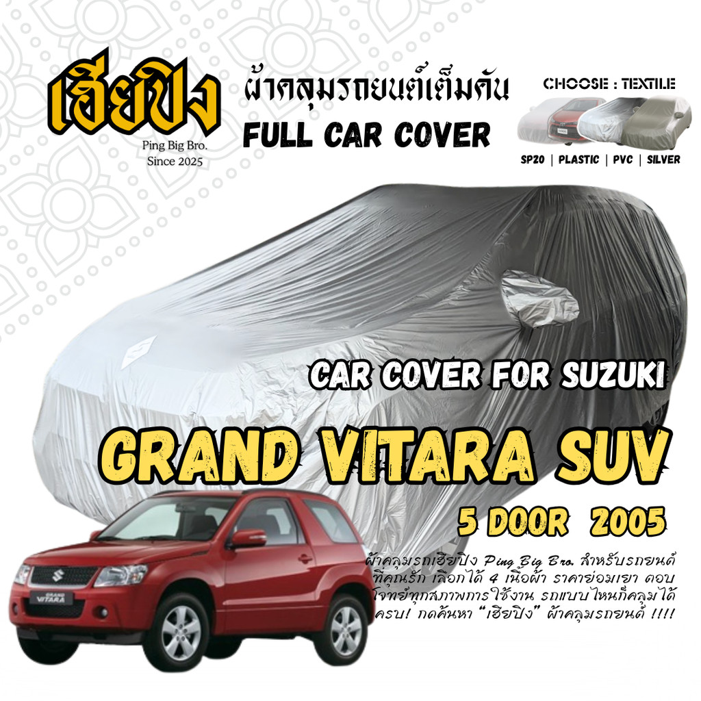 เฮียปิง ผ้าคลุมรถ ซูซูกิ แกรนด์ วีทาร่า 5 ประตู เอสยูวี 2005 Size M KSV0 เลือกเนื้อผ้าด้านใน Suzuki Grand Vitara Car Cov