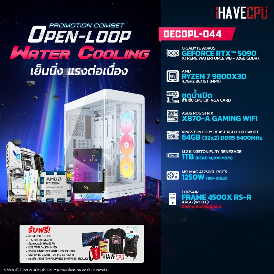 คอมประกอบ (comset) iHAVECPU DECOPL-044 RYZEN 7 9800X3D/RTX 5090 32GB/X870/64GB DDR5 6400MHz (SKU-251