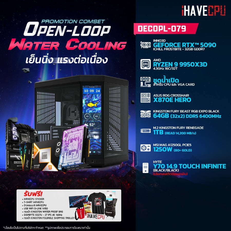คอมประกอบ (comset) iHAVECPU DECOPL-079 RYZEN 9 9950X3D/RTX 5090 32GB/X870/64GB DDR5 6400MHz (SKU-251