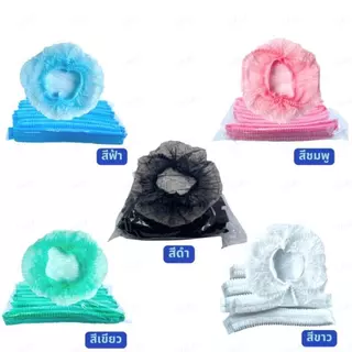 หมวกคลุมผม ใช้แล้วทิ้ง ทนทานไม่ขาดง่าย ราคาส่ง 1000ชิ้น ไม่ขาด
