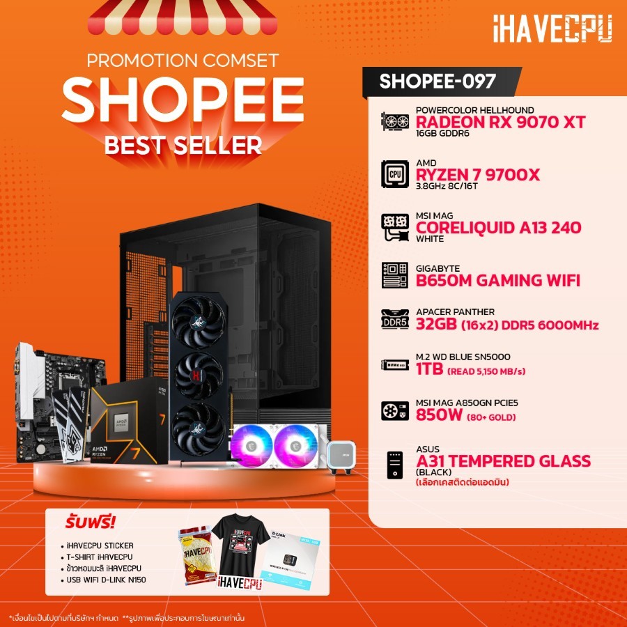 คอมประกอบ iHAVECPU SHOPEE-097 RYZEN 7 9700X/RX 9070 XT 16GB/B650M/32GB DDR5 6000MHz (SKU-251241838)