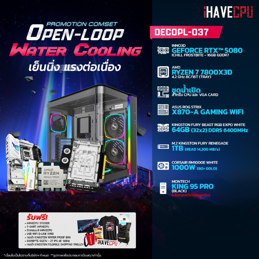 คอมประกอบ (comset) iHAVECPU DECOPL-037 RYZEN 7 7800X3D/RTX 5080 16GB/X870/64GB DDR5 6400MHz (SKU-251