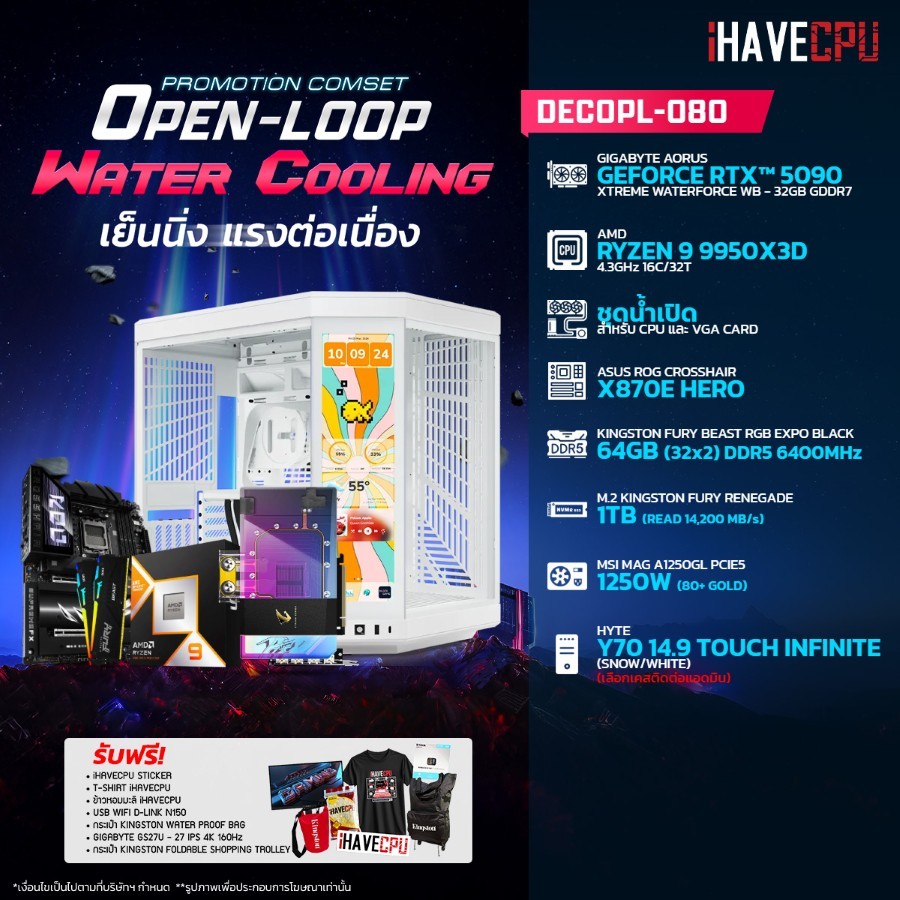 คอมประกอบ (comset) iHAVECPU DECOPL-080 RYZEN 9 9950X3D/RTX 5090 32GB/X870/64GB DDR5 6400MHz (SKU-251