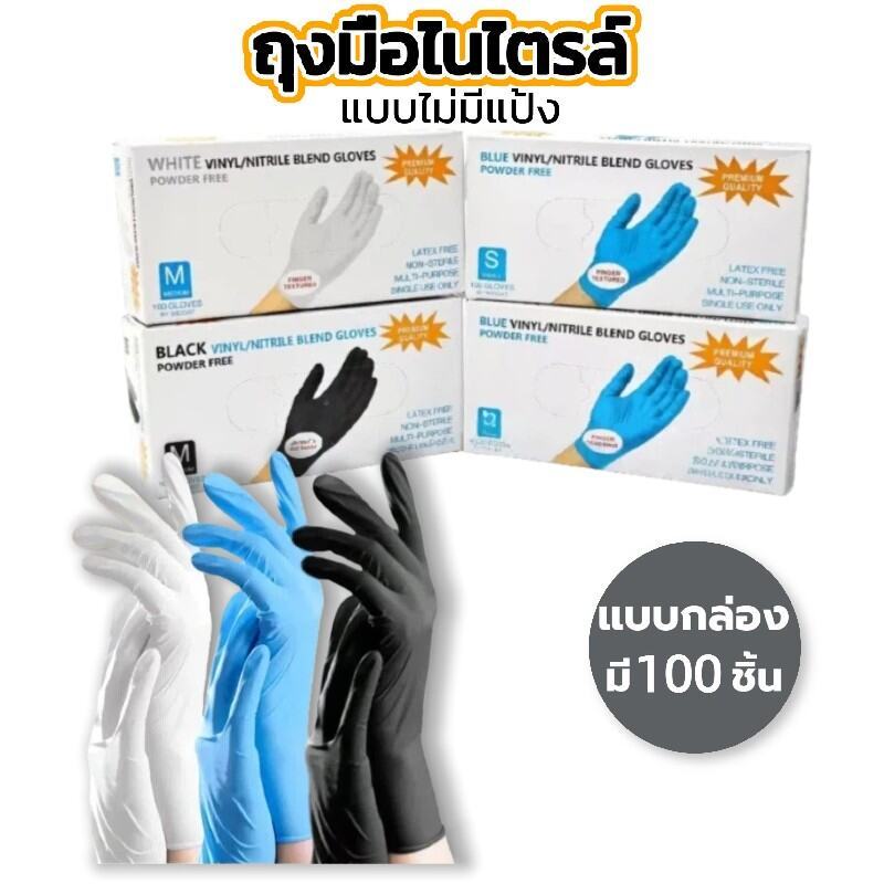 ถุงมือยางแบบใช้แล้วทิ้ง ทนน้ำมัน กันเคม - 100 ชิ้น/กล่อง | ไม่มีแป้ง มาตรฐานFood Grade - สำหรับร้านกาแฟ