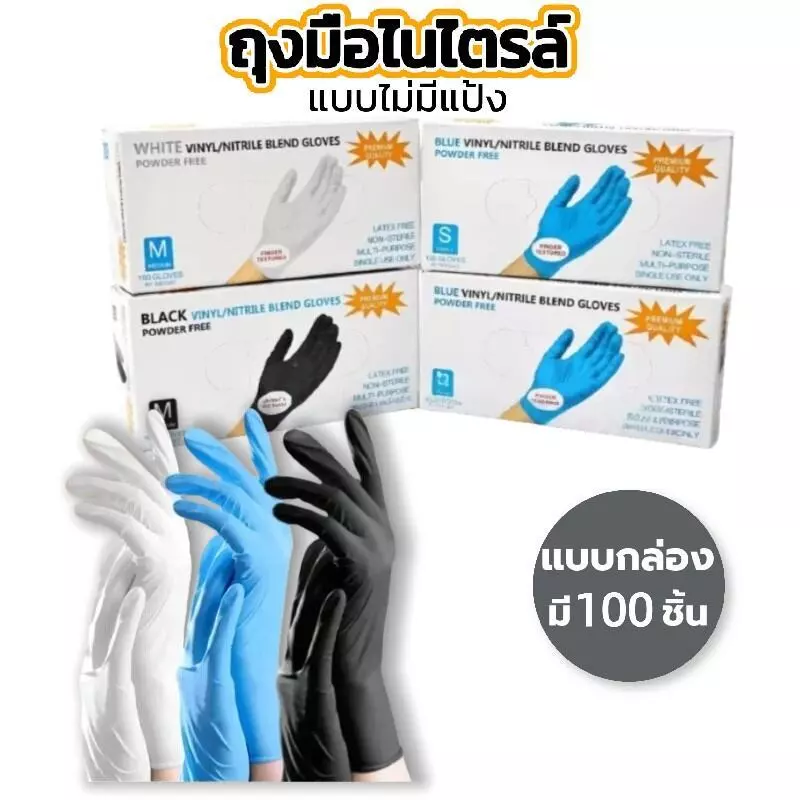 ถุงมือยางแบบใช้แล้วทิ้ง ทนน้ำมัน กันเคม - 100 ชิ้น/กล่อง | ไม่มีแป้ง มาตรฐานFood Grade - สำหรับร้านกาแฟ