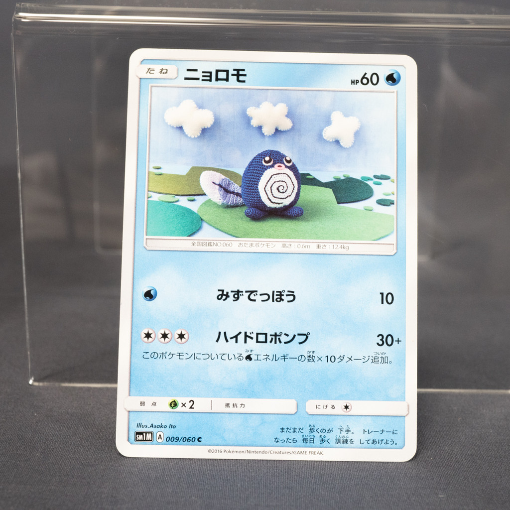 [MP] Poliwag 009/060 Asako Ito Pokemon Card TCG Japanese