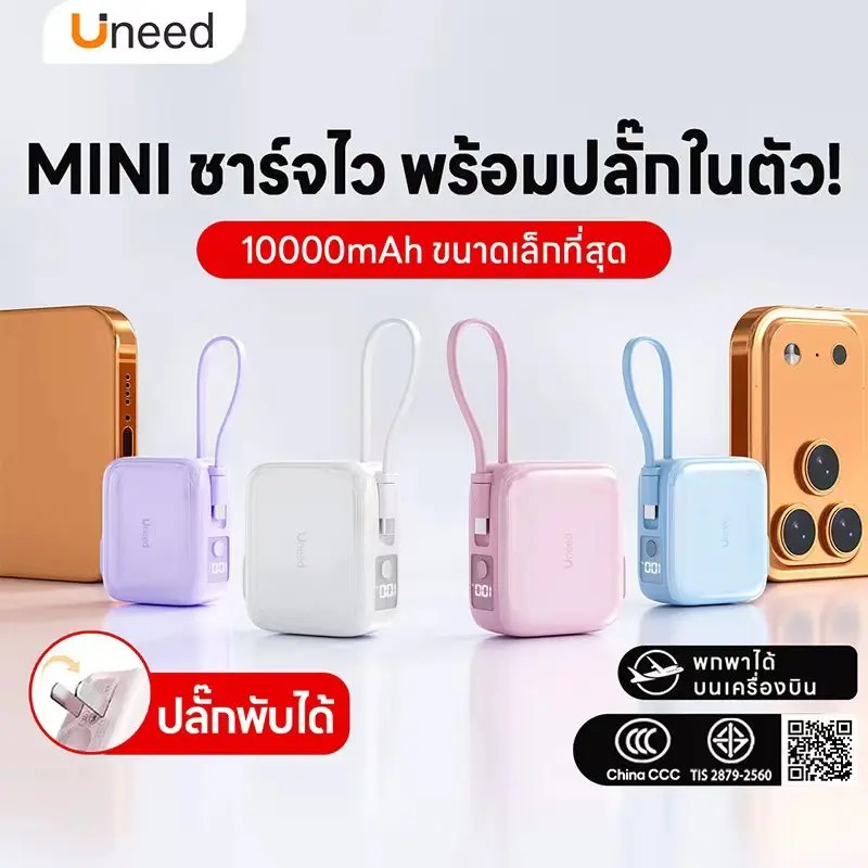 [CCC&TISI มั่นใจปลอดภัย]Uneed mini powerbank Sugarbit 10000mAh แบตสำรอง พาวเวอร์แบง power bank fast 