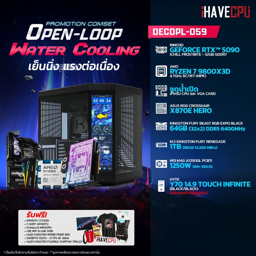 คอมประกอบ (comset) iHAVECPU DECOPL-059 RYZEN 7 9800X3D/RTX 5090 32GB/X870/64GB DDR5 6400MHz (SKU-251