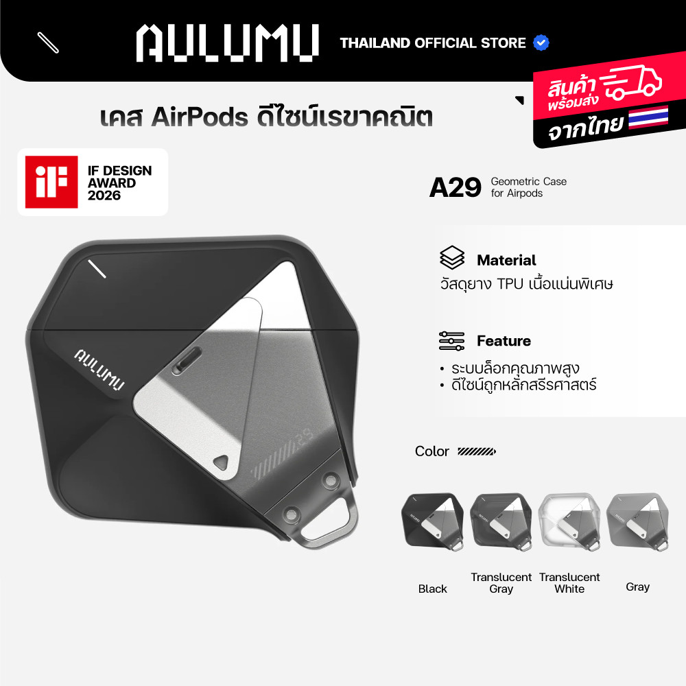 Aulumu Geometric Case เคส สำหรับ AirPods Pro3 / AirPods4