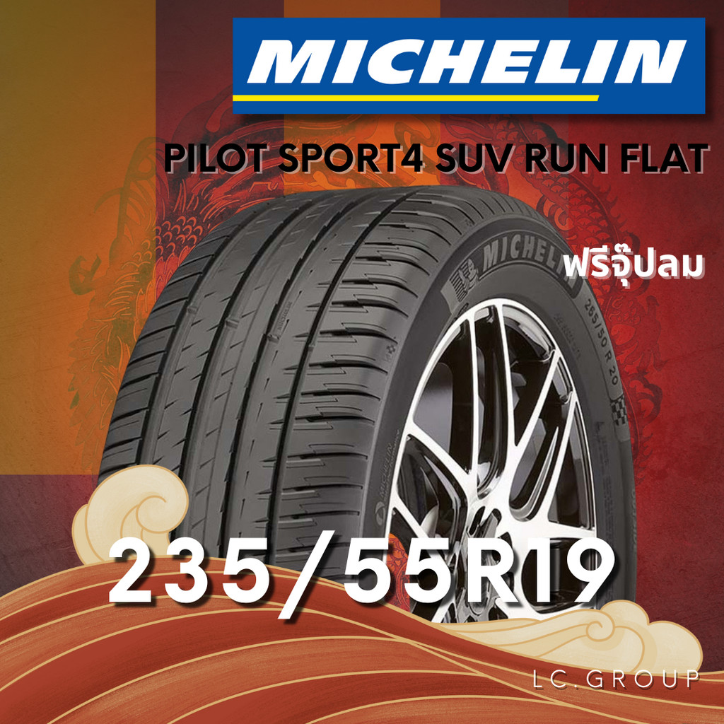 ยาง 235/55R19 MICHELIN รุ่น PILOT SPORT4 SUV RUN FLAT ราคาต่อเส้น ปี 2025