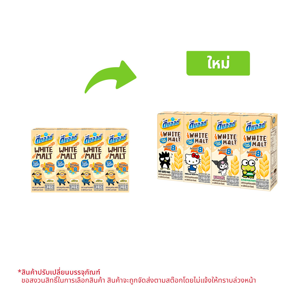 [สินค้าส่งด่วน] ดีมอลต์ นมยูเอชทีผสมมอลต์สกัดและมัลติวิตามิน 180 มล. x 4 ชิ้น
