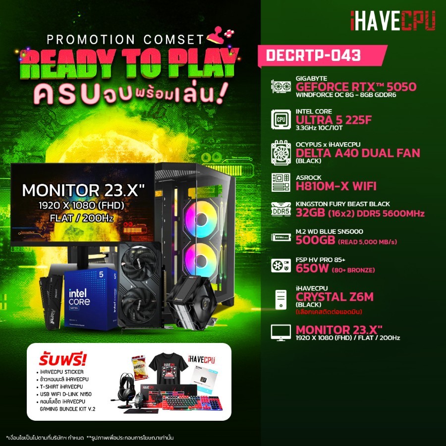 คอมประกอบ (comset) iHAVECPU DECRTP-043 INTEL ULTRA 5 225F/RTX 5050 8GB/H810/32GB DDR5 5600MHz/23.X" 