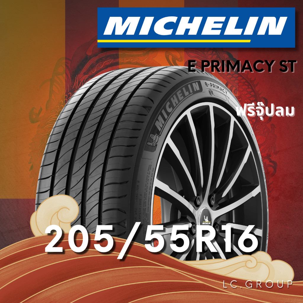 ยาง 205/55R16 MICHELIN รุ่น E PRIMACY ST ราคาต่อเส้น ปี 2024