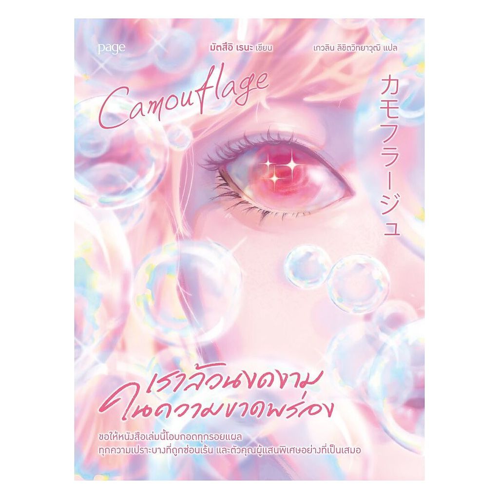 หนังสือ  เราล้วนงดงามในความขาดพร่อง  Ann oon Book shop   extra