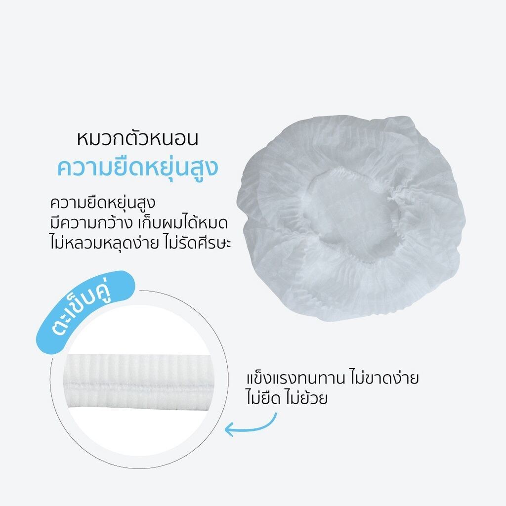 หมวกคลุมผม (หมวกหนอน) คลุมผมเต็มพื้นที่ ใช้แล้วทิ้ง รูปที่ 5