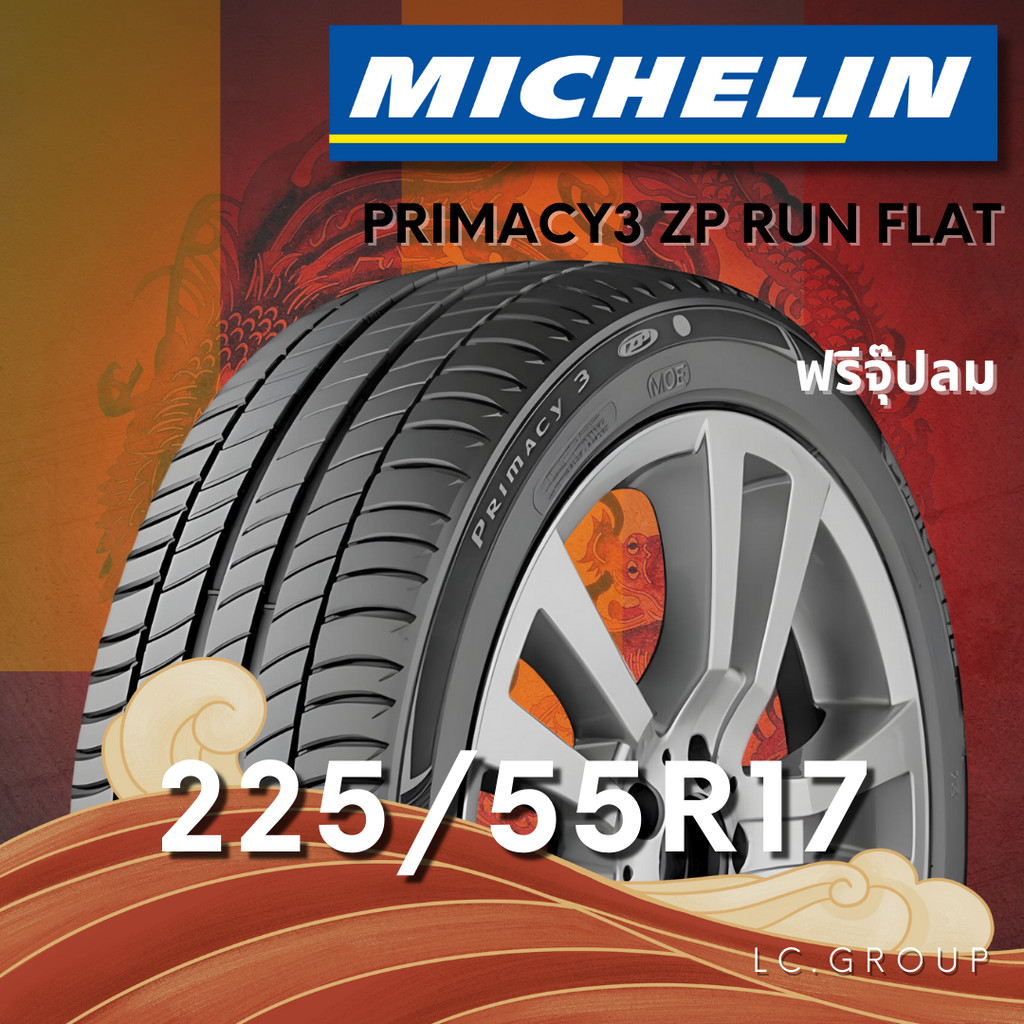 ยาง 225/55R17 MICHELIN รุ่น PRIMACY3 ZP RUN FLAT ราคาต่อเส้น ปี 2025