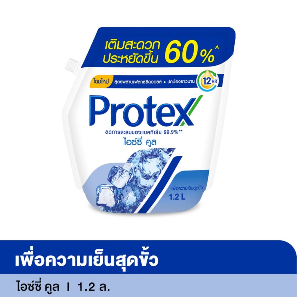โพรเทคส์ ครีมอาบน้ำ สูตรไอซ์ซี่ คูล ชนิดเติม 1.2 ล.