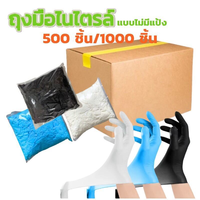 ราคาส่ง 1000 ชิ้น ถุงมือยางไนไตรล์ ไม่มีแป้ง - 100 ชิ้น/แพ็ค | ทนน้ำมัน กันเคม สำหรับร้านอาหาร