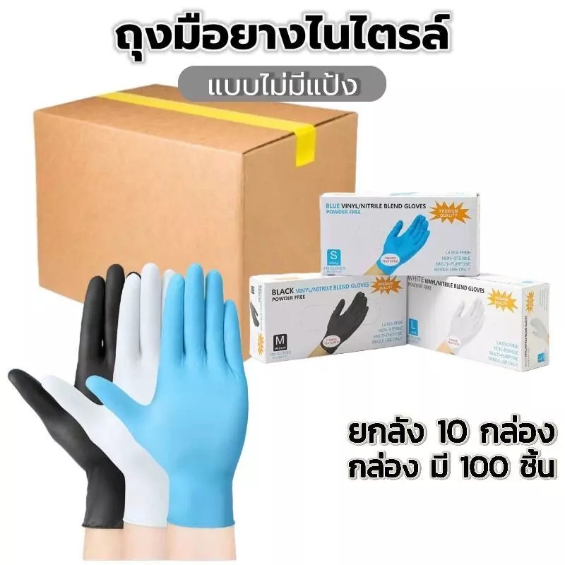 ถุงมือยางแบบใช้แล้วทิ้ง ยกลัง1000ชิ้น - 100 ชิ้น/กล่อง | ทนน้ำมัน กันเคม มาตรฐานFood Grade ไม่มีแป้ง