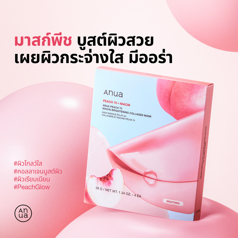 Anua Peach 70 Niacin Brightening Collagen Mask อานัว มาส์กพีชไฮโดรเจล ฟื้นฟูผิว (4 แผ่น/กล่อง)