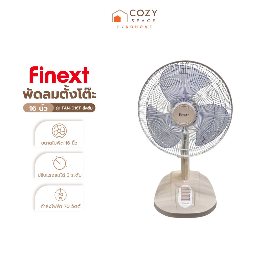FINEXT พัดลมตั้งโต๊ะ 16 นิ้ว รุ่น FAN-016T สีครีม |MC|