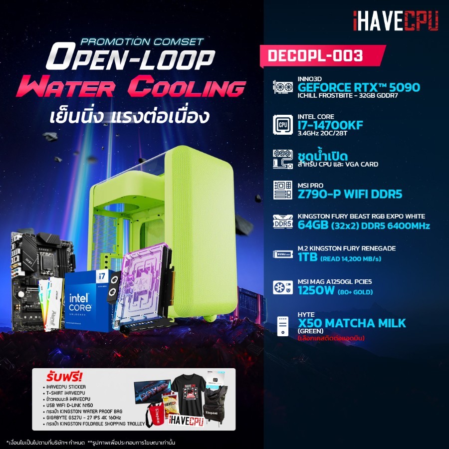 คอมประกอบ (comset) iHAVECPU DECOPL-003 INTEL I7-14700KF/RTX 5090 32GB/Z790/64GB DDR5 6400MHz (SKU-25