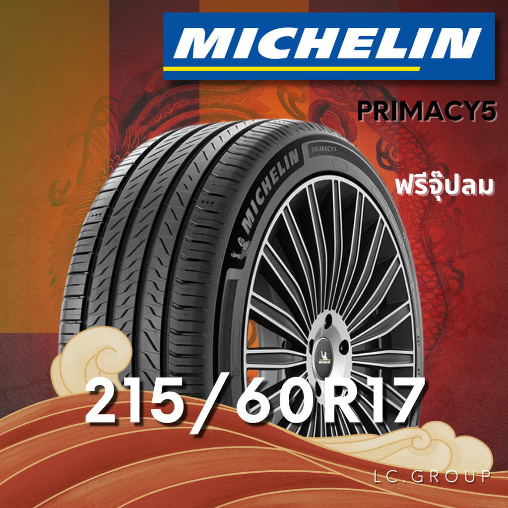 ยาง 215/60R17 MICHELIN รุ่น PRIMACY5 ราคาต่อเส้น ปี 2025
