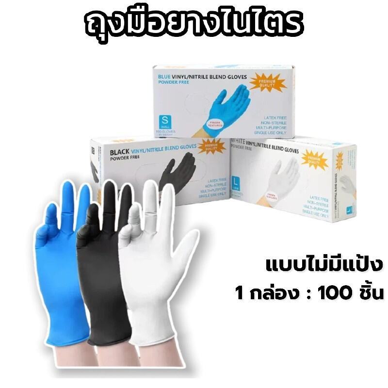 3cafe ถุงมือยางแบบใช้แล้วทิ้ง ไม่มีแป้ง 100 ชิ้น/กล่อง | ทนน้ำมัน กันเคม - มาตรฐานFood Grade