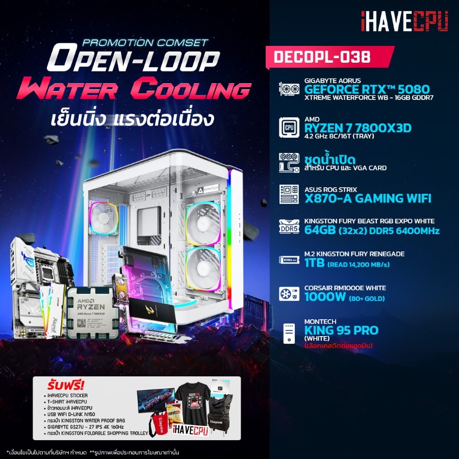 คอมประกอบ (comset) iHAVECPU DECOPL-038 RYZEN 7 7800X3D/RTX 5080 16GB/X870/64GB DDR5 6400MHz (SKU-251