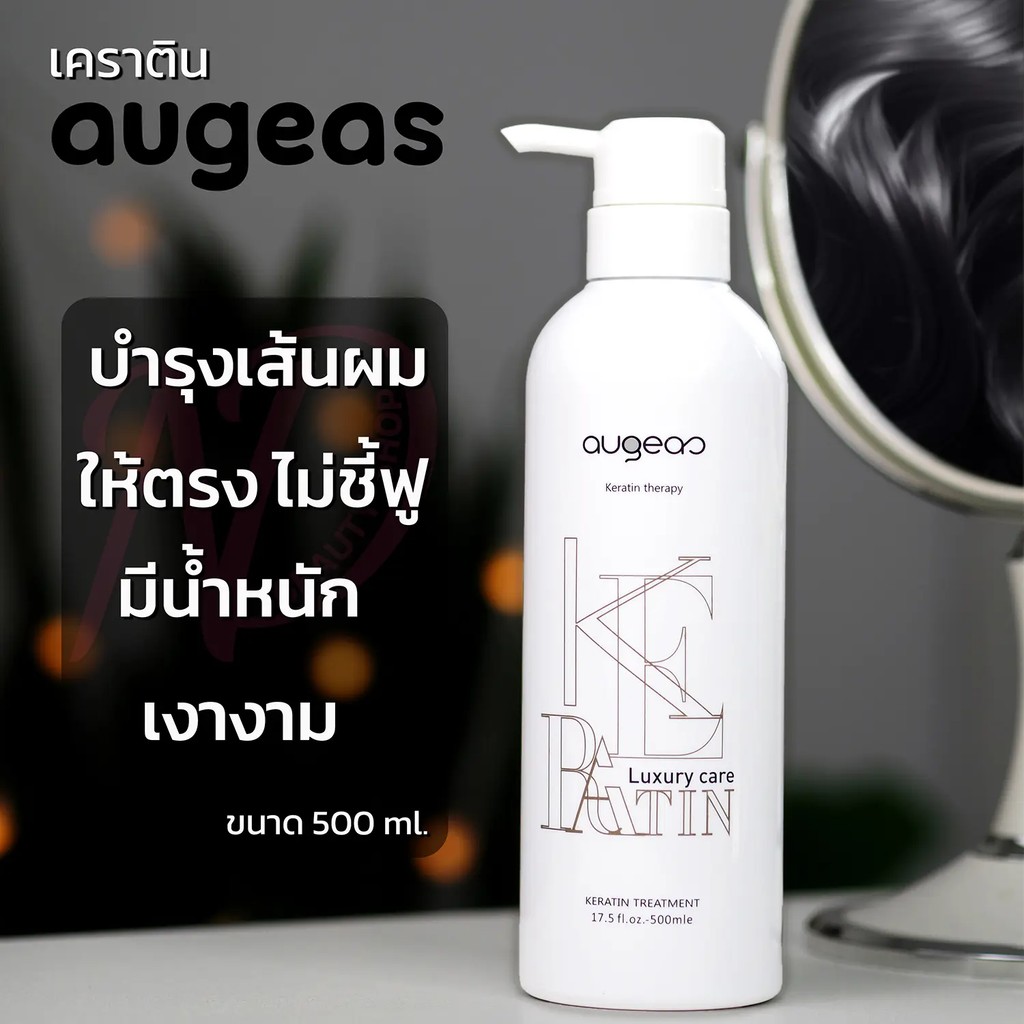 Augeas keratin tharapy เคราตินผมตรง ซ่อมผมเสีย
