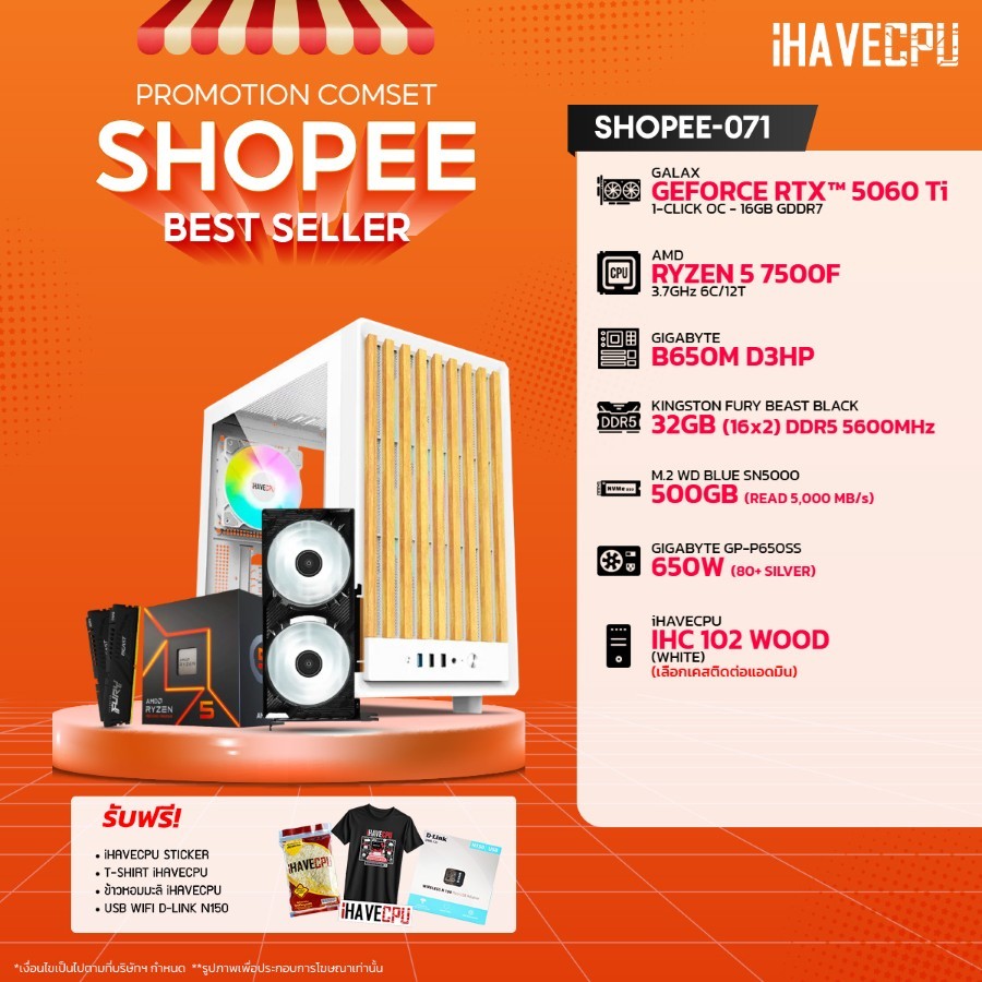 คอมประกอบ (comset) iHAVECPU SHOPEE-071 RYZEN 5 7500F/RTX 5060 TI 16GB/B650M/32GB DDR5 5600MHz (SKU-2