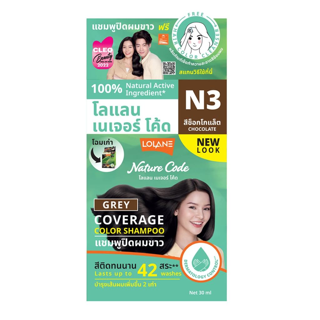 โลแลน เนเจอร์ โค้ด แชมพูปิดผมขาว สี N3 ช็อกโกแลต 30 มล.