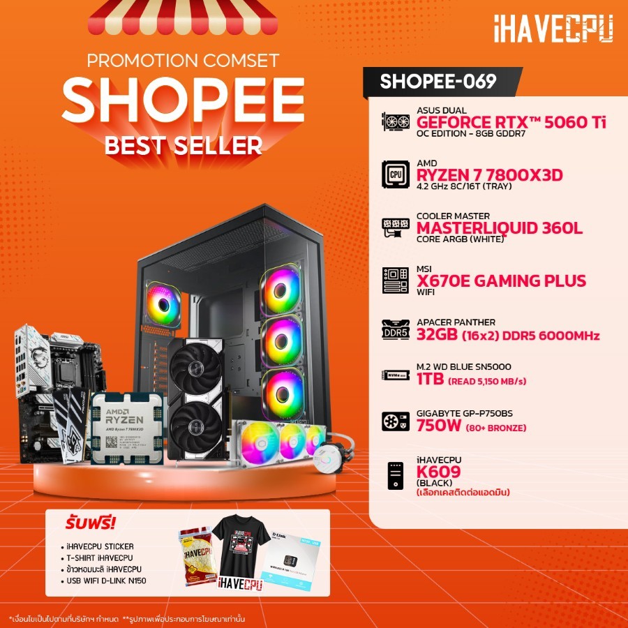 คอมประกอบ (comset) iHAVECPU SHOPEE-069 RYZEN 7 7800X3D/RTX 5060 TI 8GB/X670/32GB DDR5 6000MHz (SKU-2