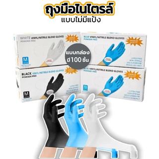 ถุงมือยางแบบใช้แล้วทิ้ง 100 ชิ้น/กล่อง - มาตรฐานFood Grade | ทนน้ำมัน กันเคม - ไม่มีแป้ง