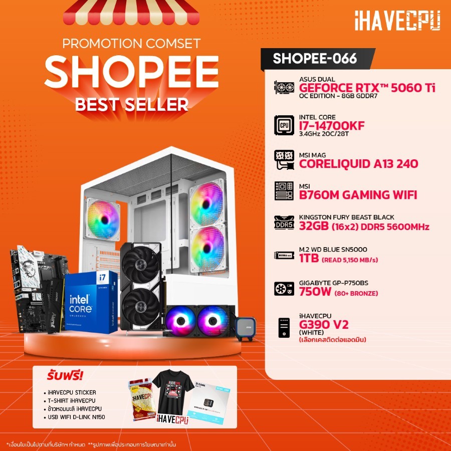 คอมประกอบ (comset) iHAVECPU SHOPEE-066 INTEL I7-14700KF/RTX 5060 TI 8GB/B760/32GB DDR5 5600MHz (SKU-