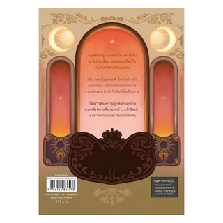 พร้อมส่ง หนังสือ จวบระพีอัสดงพิมพ์2ไม่มีของแถม ผู้แตง Jacaranda K. สนพ.shine publishing