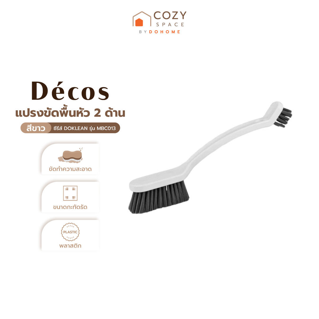 DECOS แปรงขัดพื้นหัว 2 ด้าน ซีรีส์ DOKLEAN รุ่น MBC013 สีขาว |EA|