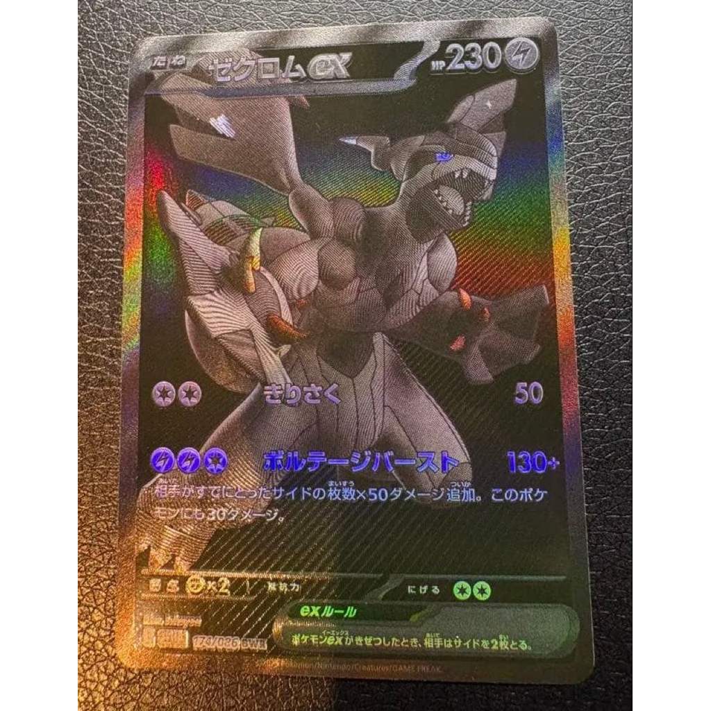 【Direct from Japan】[ข้อผิดพลาด] การ์ดโปเกมอน Zekrom EX พลังชีวิต 230 HP【Japan Exclusive】