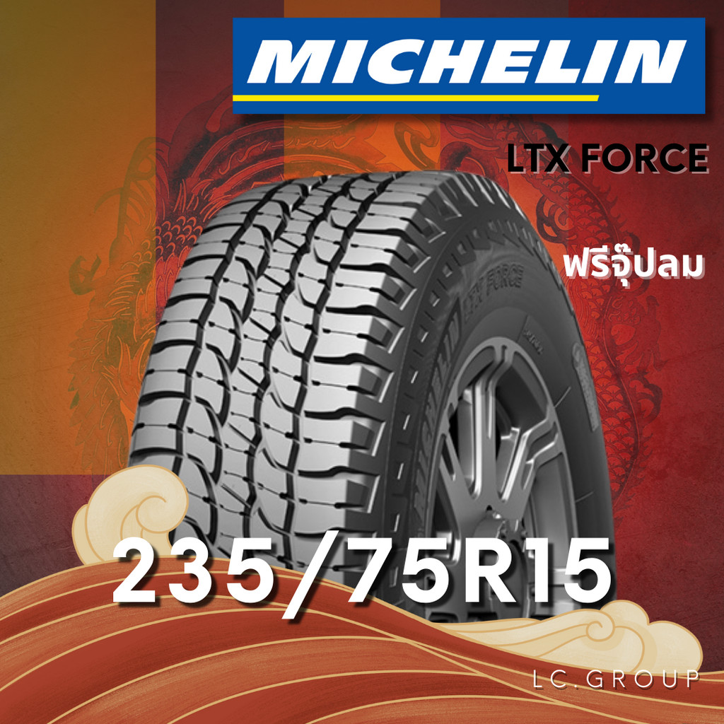 ยาง 235/75R15 MICHELIN รุ่น LTX FORCE ราคาต่อเส้น ปี 2021