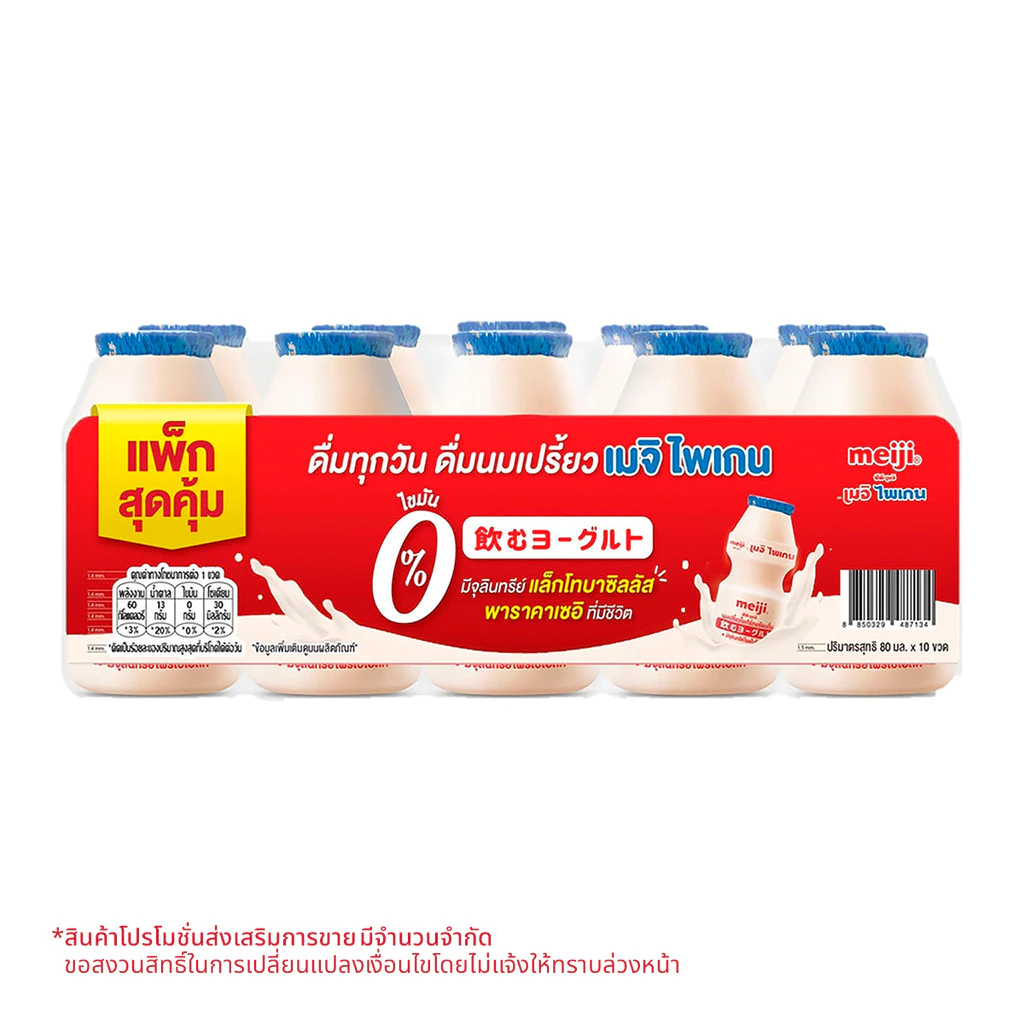 [สินค้าส่งด่วน] ซีพี-เมจิ ไพเกน นมเปรี้ยวพร้อมดื่ม รสธรรมชาติ 80 มล. แพ็ค 10 ชิ้น