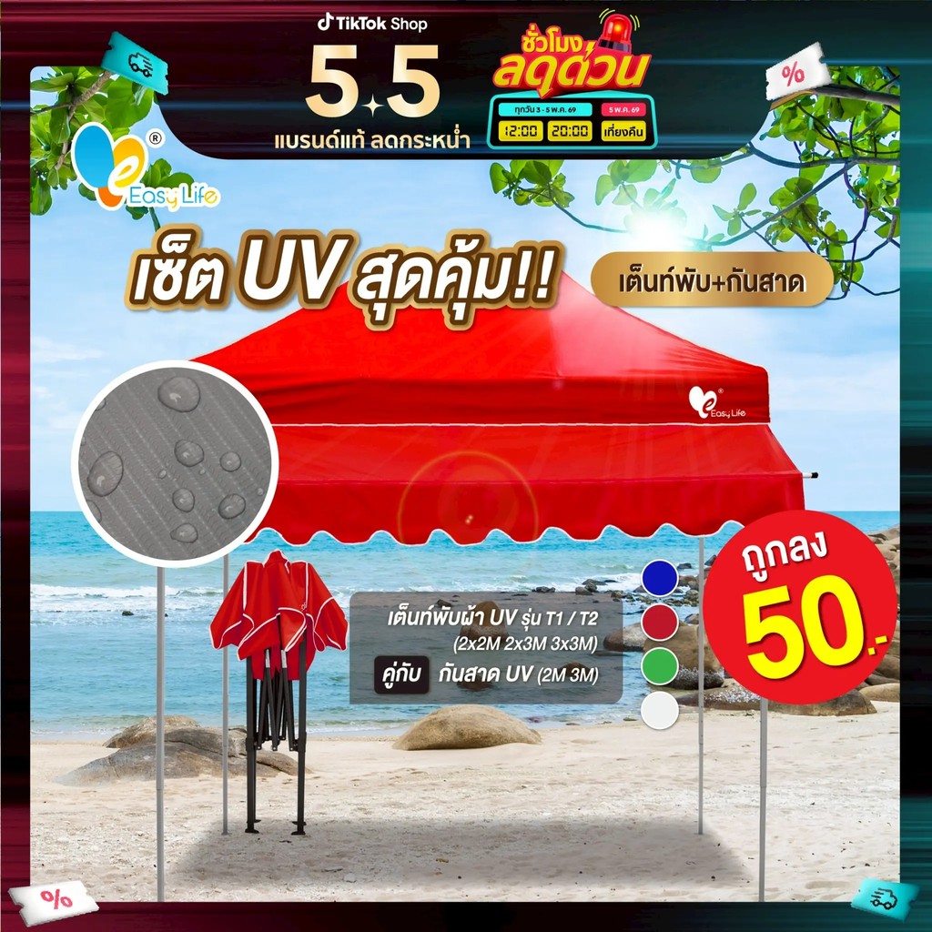ชุดเต็นท์+กันสาด UV ขนาด 2x2 2x3(2จั่ว) 3x3 เมตร เต็นท์พับเก็บได้ เต็นท์ตลาดนัด เต็นท์ขายของ เต็นท์ก