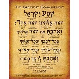 การบัญชาการที่ยิ่งใหญ่ที่สุดในการพิมพ์ Hebrew (8"x10" V.1)