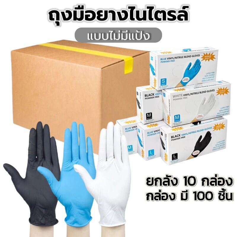 KitchenTalk ถุงมือยางใช้แล้วทิ้ง ยกลัง1000ชิ้น ไม่มีแป้ง มาตรฐานFood Grade ทนน้ำมันกันเคม 100 ชิ้น/กล่อง ใส่สบายไม่แรง