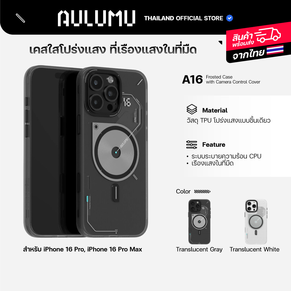 [แถมฟิล์มกันเลนส์กล้อง] Aulumu A17 Frosted Case with Camera Control Cover Case เคสสำหรับ iPhone 17 Pro / 17 Pro max