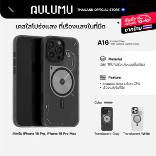 Aulumu Frosted Case with Camera Control Cover เคส iPhone 16 Pro Max / 16 Pro