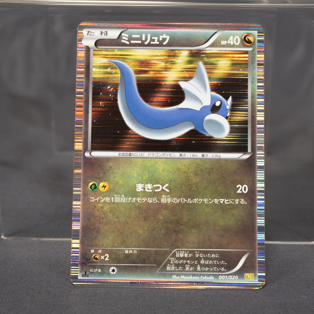 [MP] Dratini 001/020 DS  Pokemon Card TCG Japanese